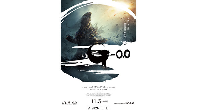 映画『ゴジラ-0.0』　ペアチケット