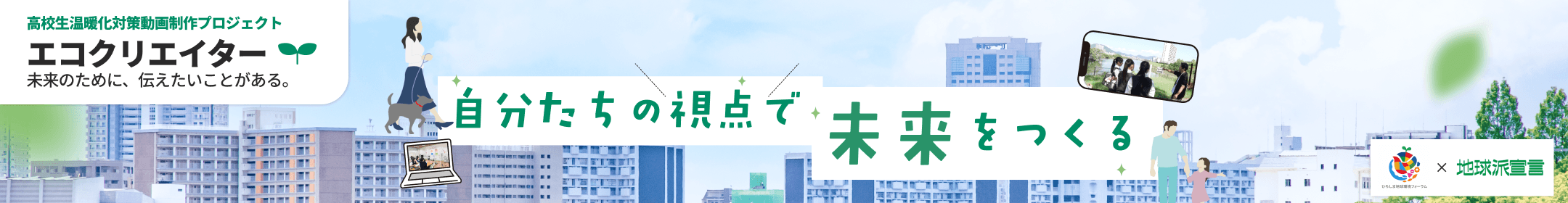 ひろしま地球環境フォーラム