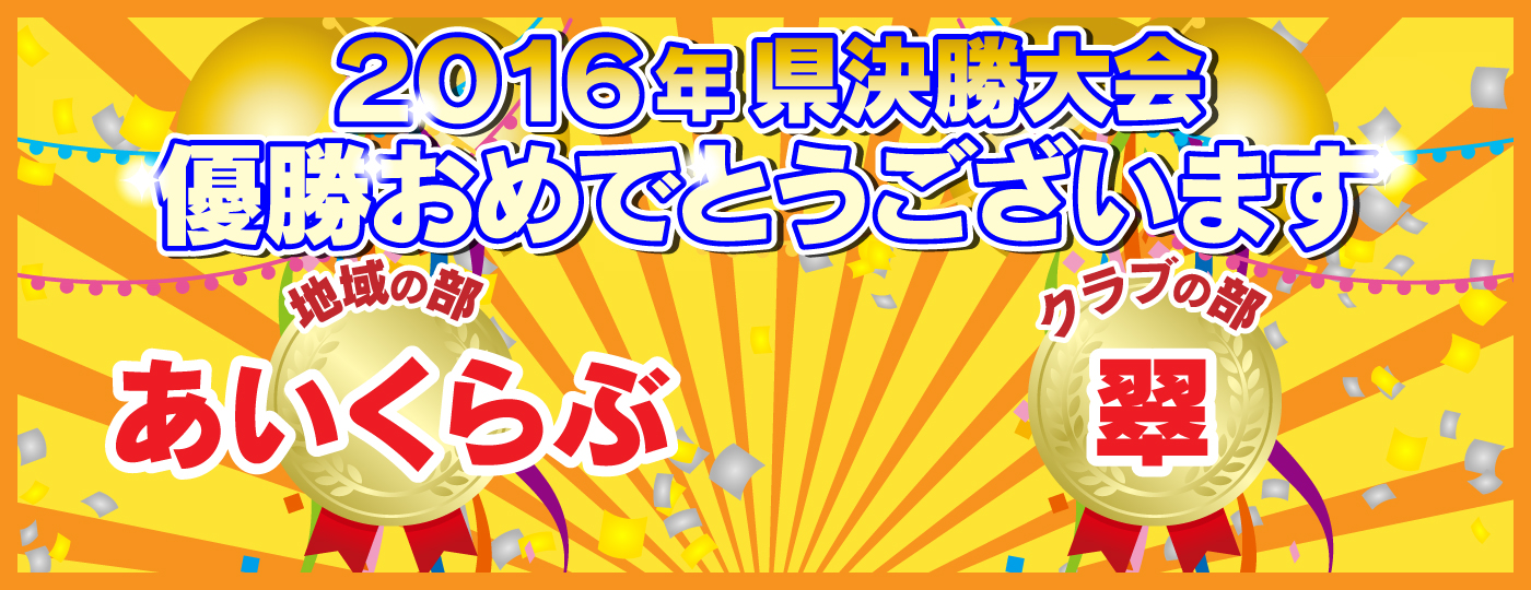 優勝おめでとうございます