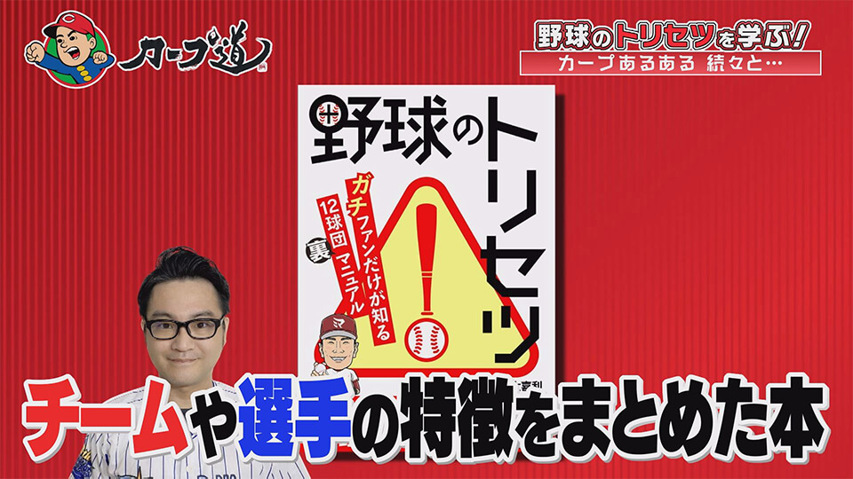 #221「チームや選手の特徴をまとめた「野球のトリセツ」について学ぶ」