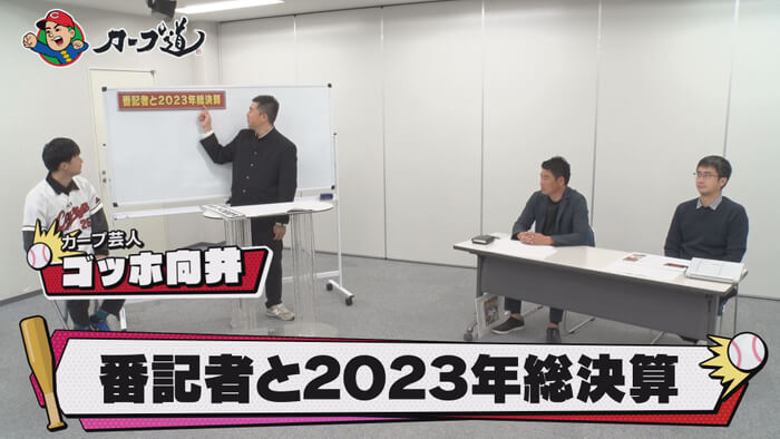 #305「番記者と2023年総決算！後半戦」