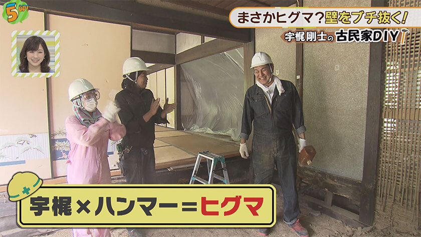 着々と進行中の古民家DIY！今回は和室の壁をブチ抜き！ 第7回-無料動画 
