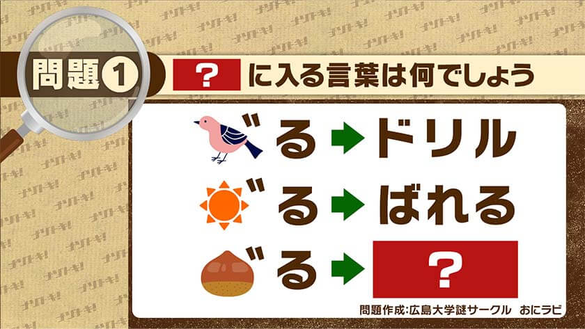 【ナゾトキ】第5回 9月9日(木)放送