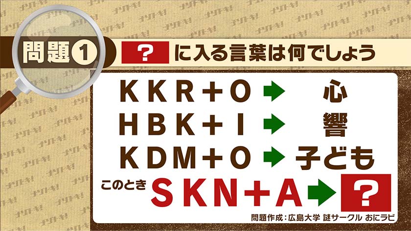 【ナゾトキ】第8回 9月30日(木)放送