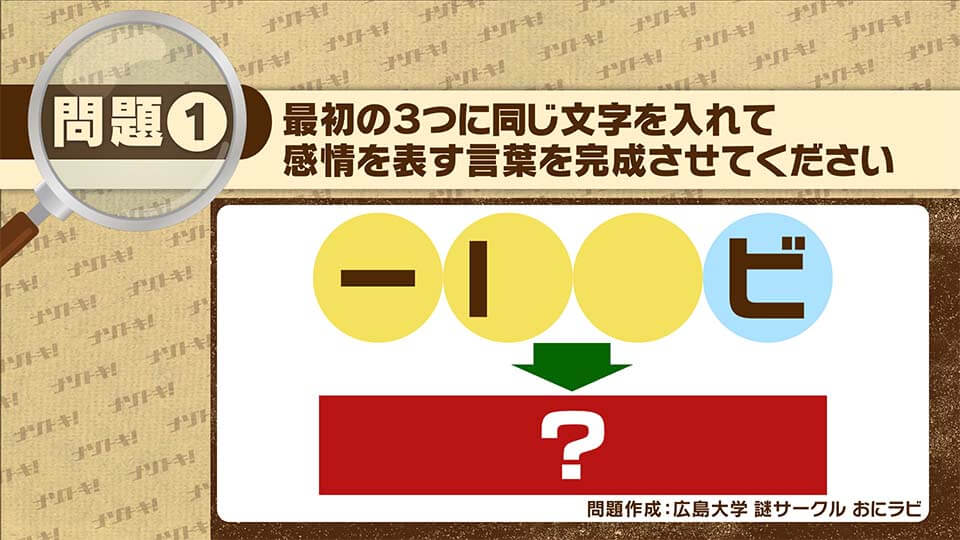 【ナゾトキ】第16回 11月25日(木)放送