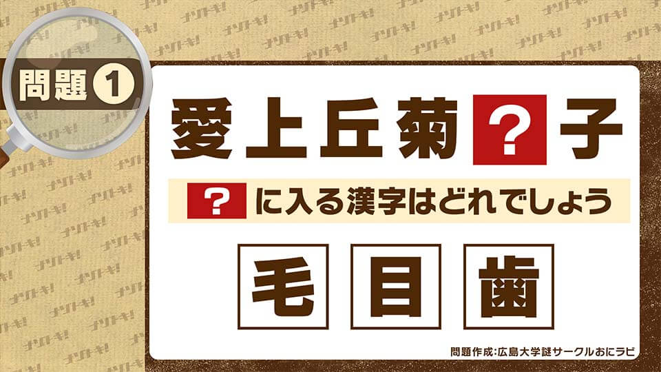 【ナゾトキ】第17回 12月2日(木)放送