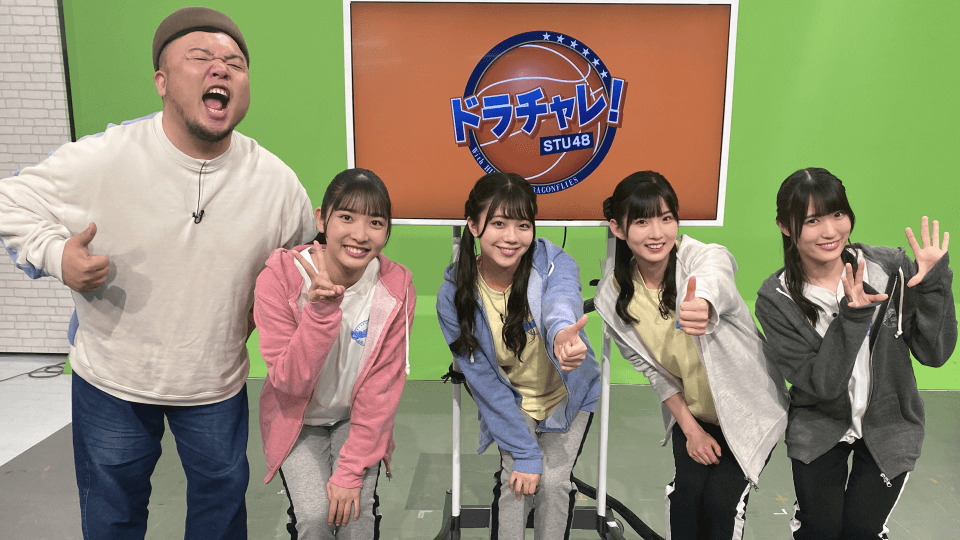 豪華プレゼント当たる！バスケの魅力発信「ドラチャレ！新春SP」