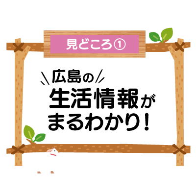 日曜 朝の情報番組 やぎうまサンデー 広島ホームテレビ