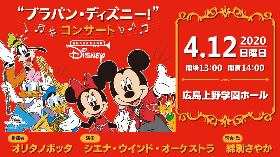 最新ディズニー ライブ 広島 ディズニー画像 最新ディズニー ライブ 広島 ディズニー画像