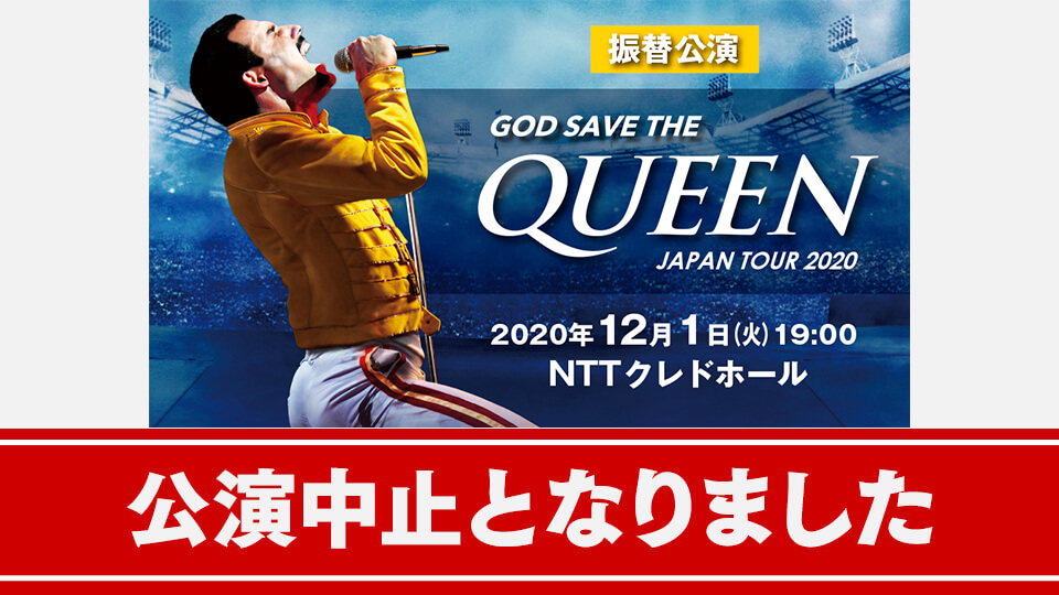 【振替公演】GOD SAVE THE QUEEN JAPAN TOUR 2020 広島公演