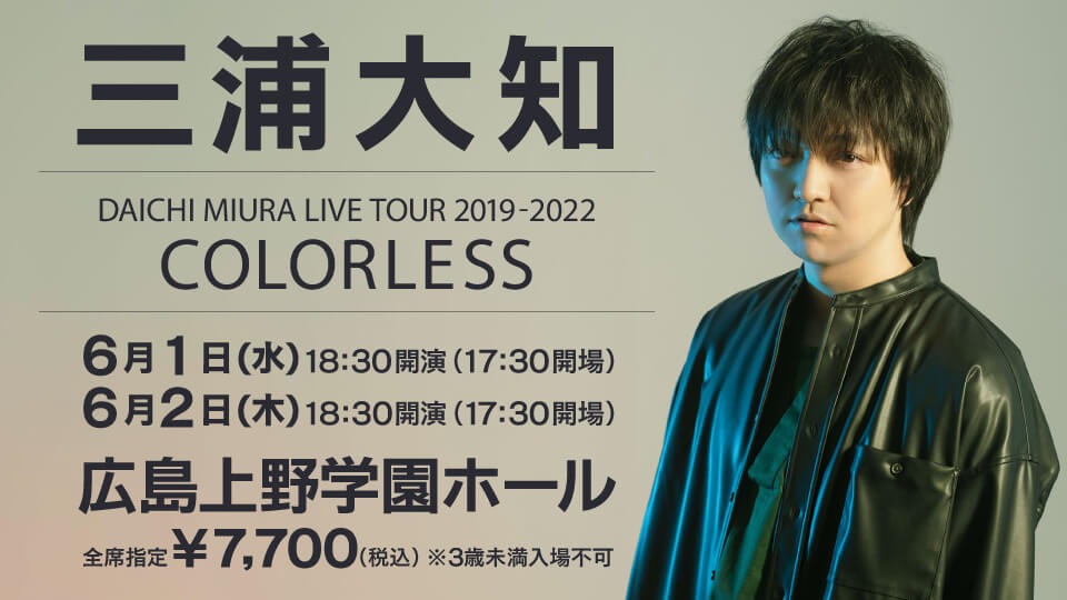 DAICHI MIURA LIVE TOUR 2019-2022 COLORLESS