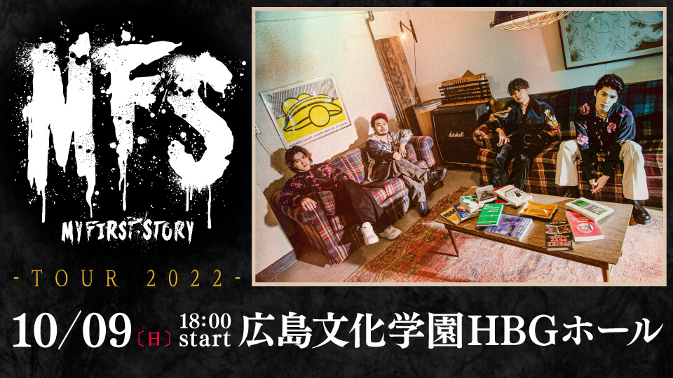 MY FIRST STORY TOUR 2022 イベント HOME広島ホームテレビ