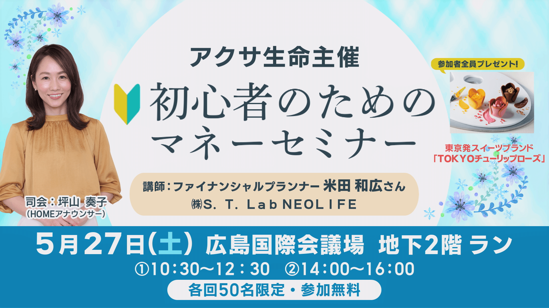 アクサ生命主催　初心者のためのマネーセミナー