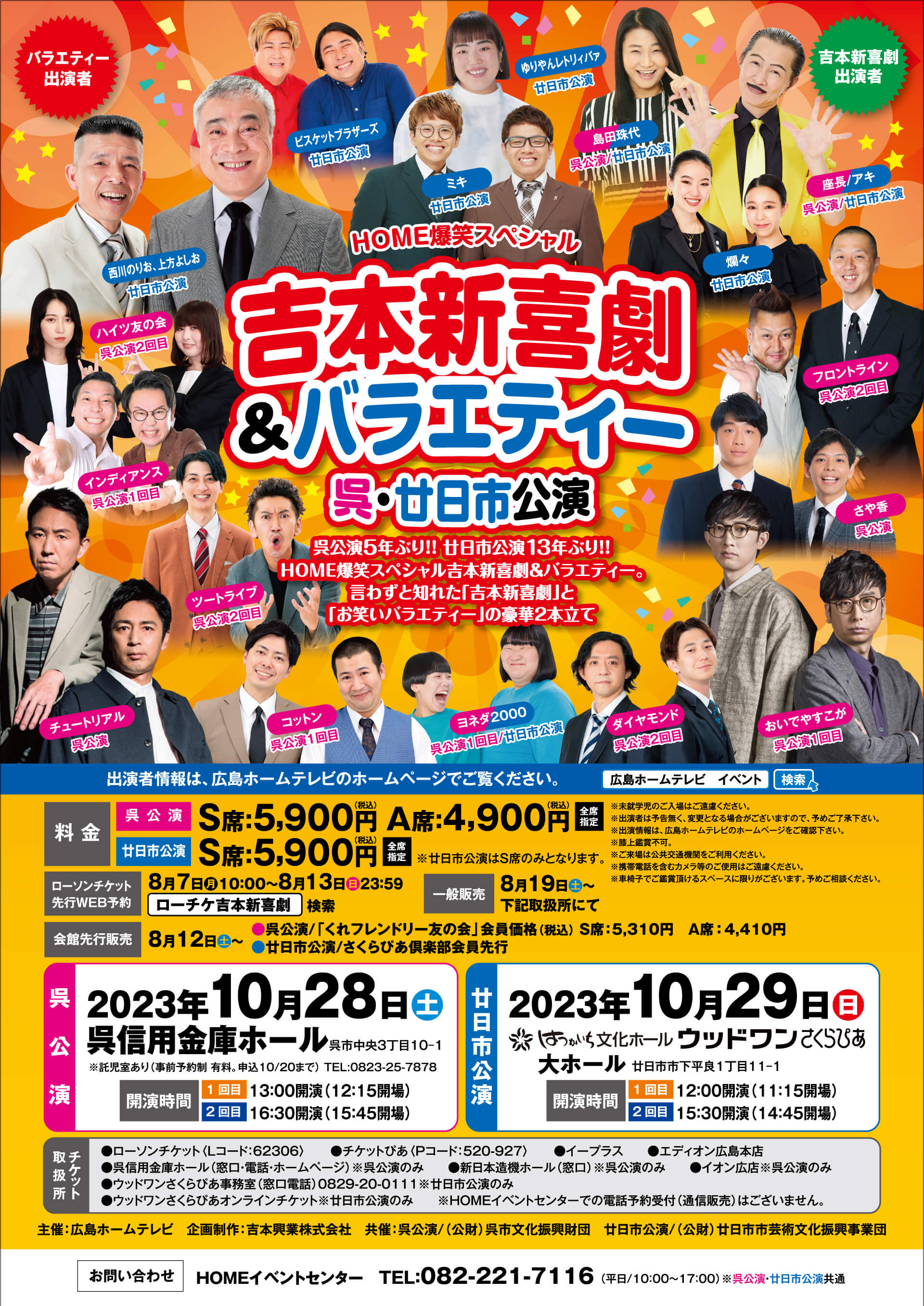 吉本新喜劇さん広島公演