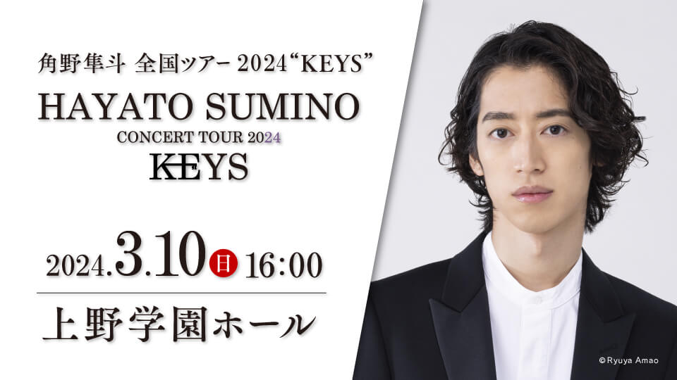 角野隼斗 全国ツアー 2024 “KEYS”