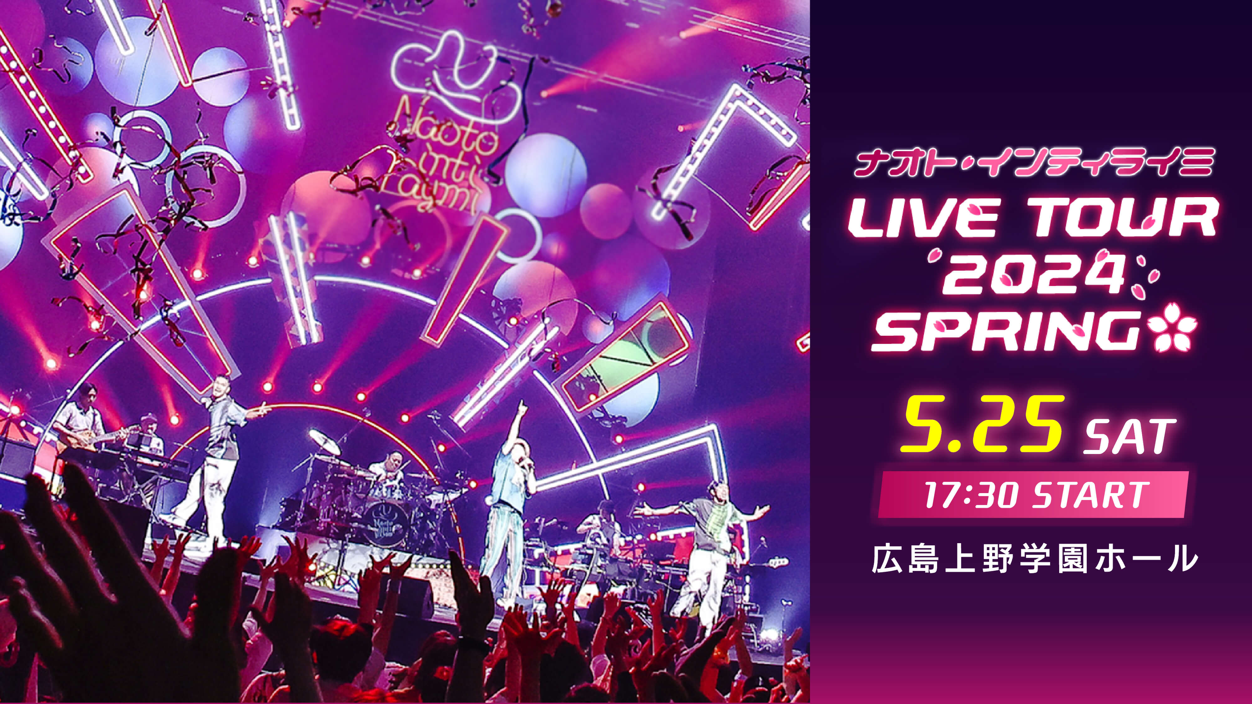ナオト・インティライミ LIVE TOUR 2024 SPRING