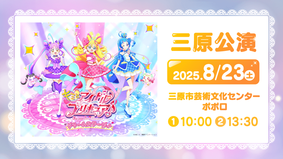 キミとアイドルプリキュア♪