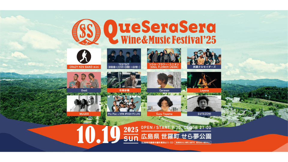 Que Sera Sera Wine & Music Festival ’25