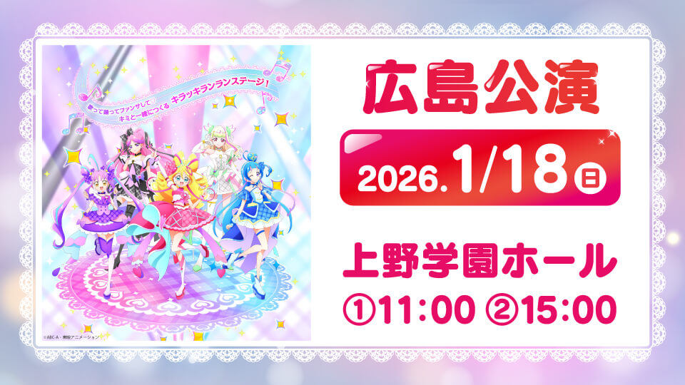 キミとアイドルプリキュア♪