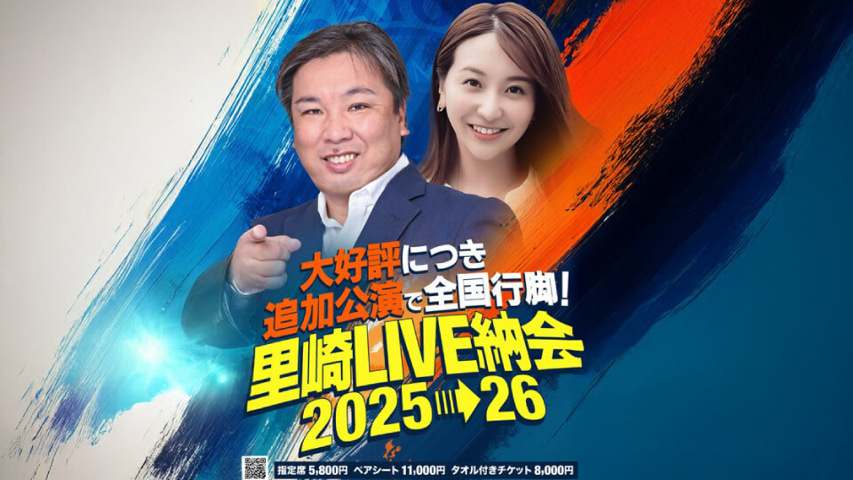 里崎ライブ納会2026 in 広島