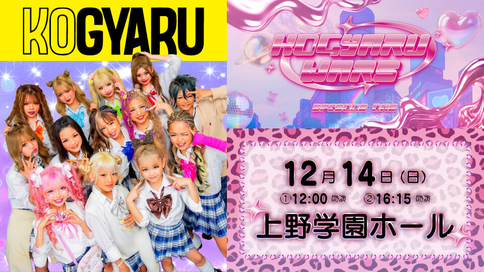 KOGYARU WARS EPISODE ONE