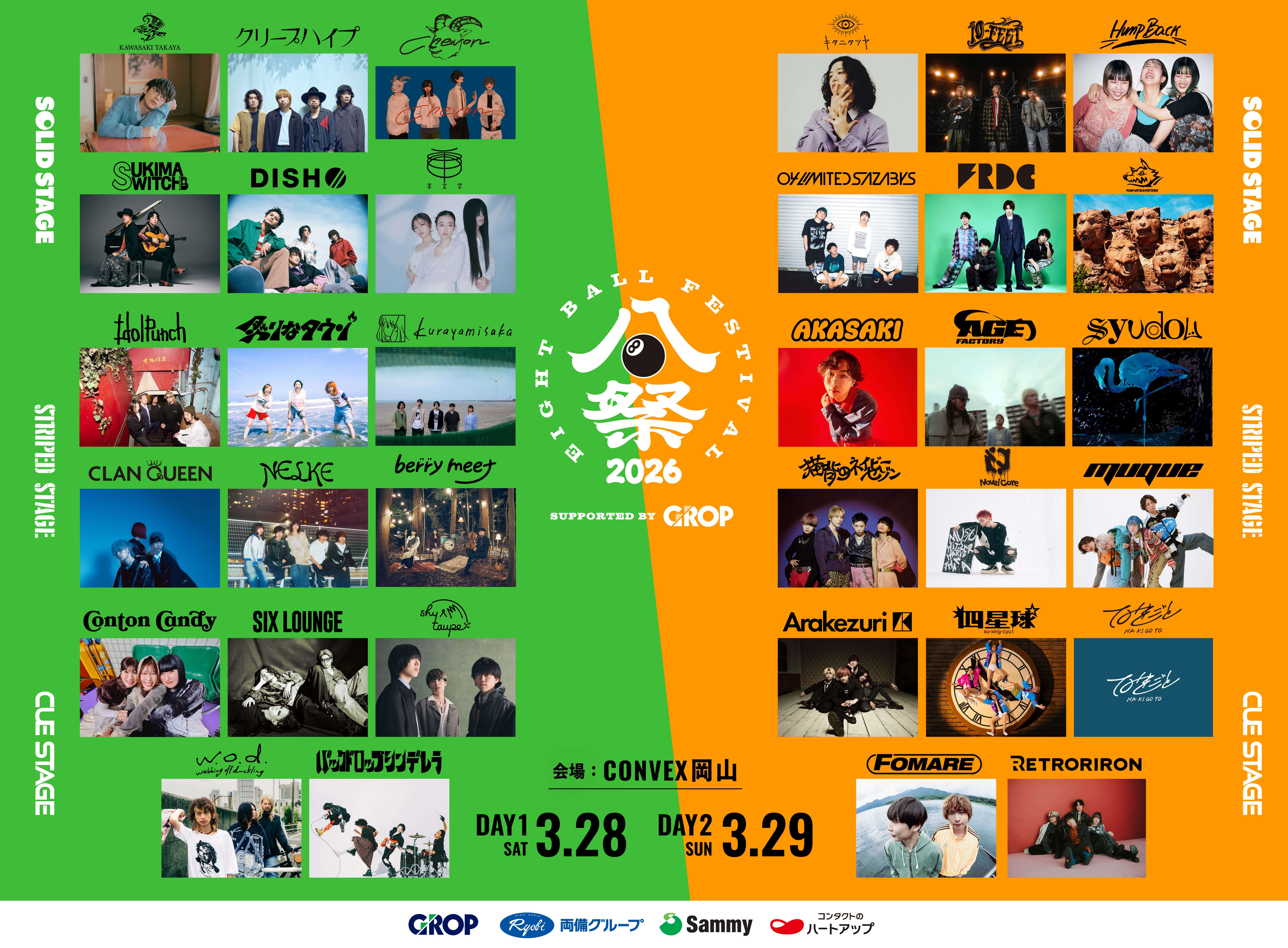 EIGHT BALL FESTIVAL 2026 supported by GROP