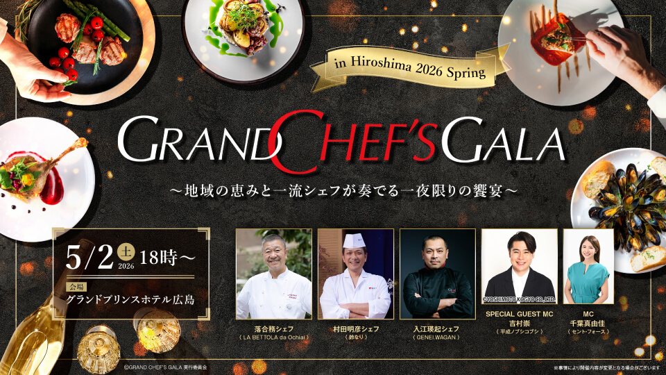 GRAND CHEF’S GALA  in Hiroshima 2026 Spring