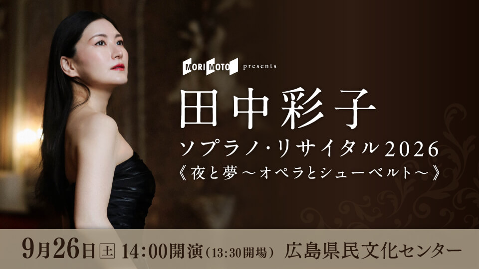 新品ジプソフィアGpsohilaジレロングオーバーサイズ田中彩子完売オケージョン デビュー10周年記念リサイタル春の声 夜の女王のアリア ～田中彩子