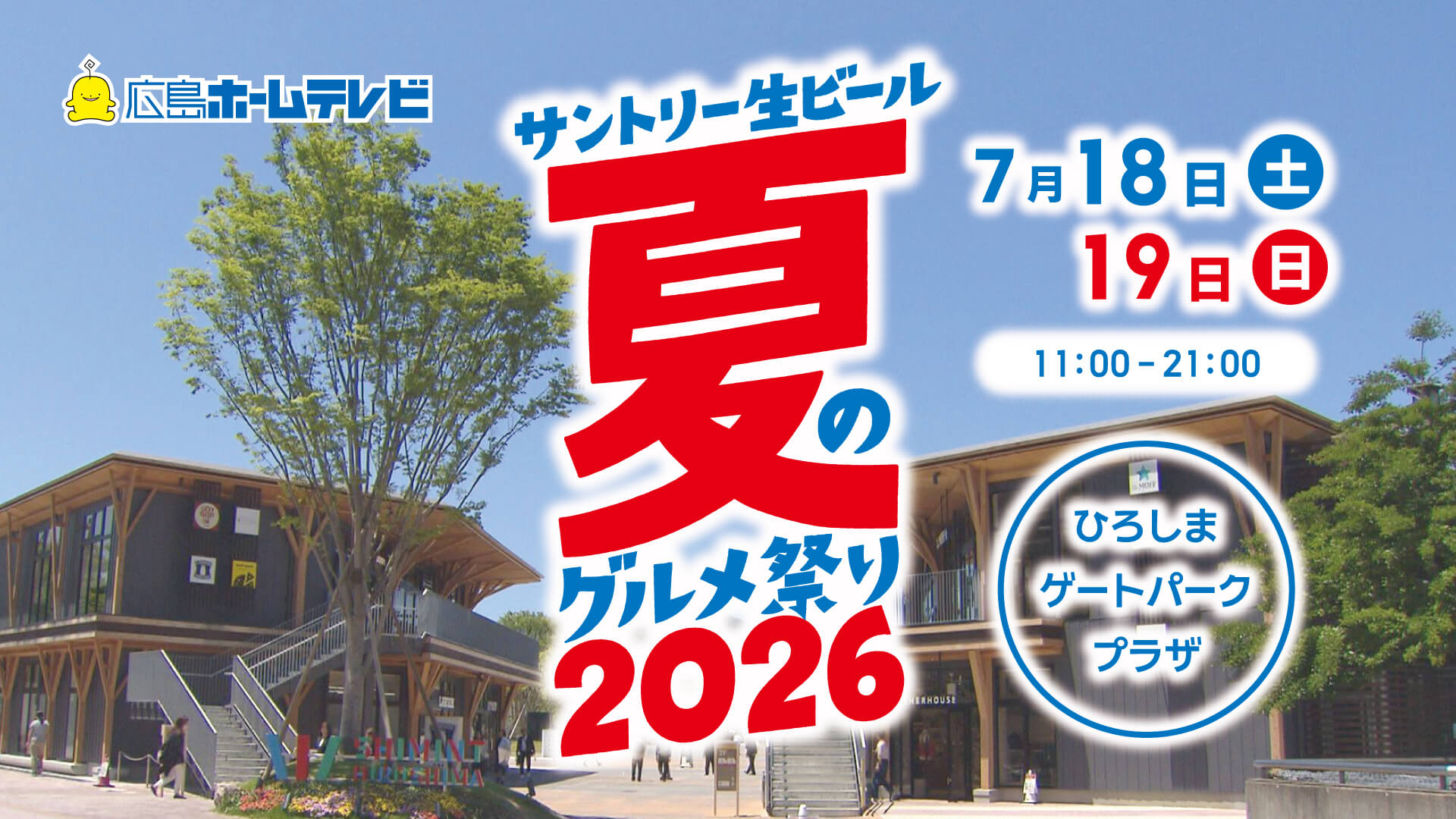 サントリー生ビール夏のグルメ祭り2026
