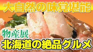 「ぜいたくな海鮮弁当に、可愛すぎるソフトクリーム！北海道の絶品グルメが大集合」