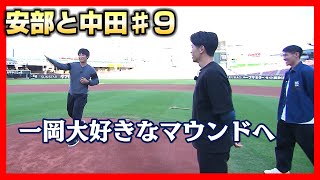 【アベレン】「イッチーの最後はマツダスタジアム」の巻