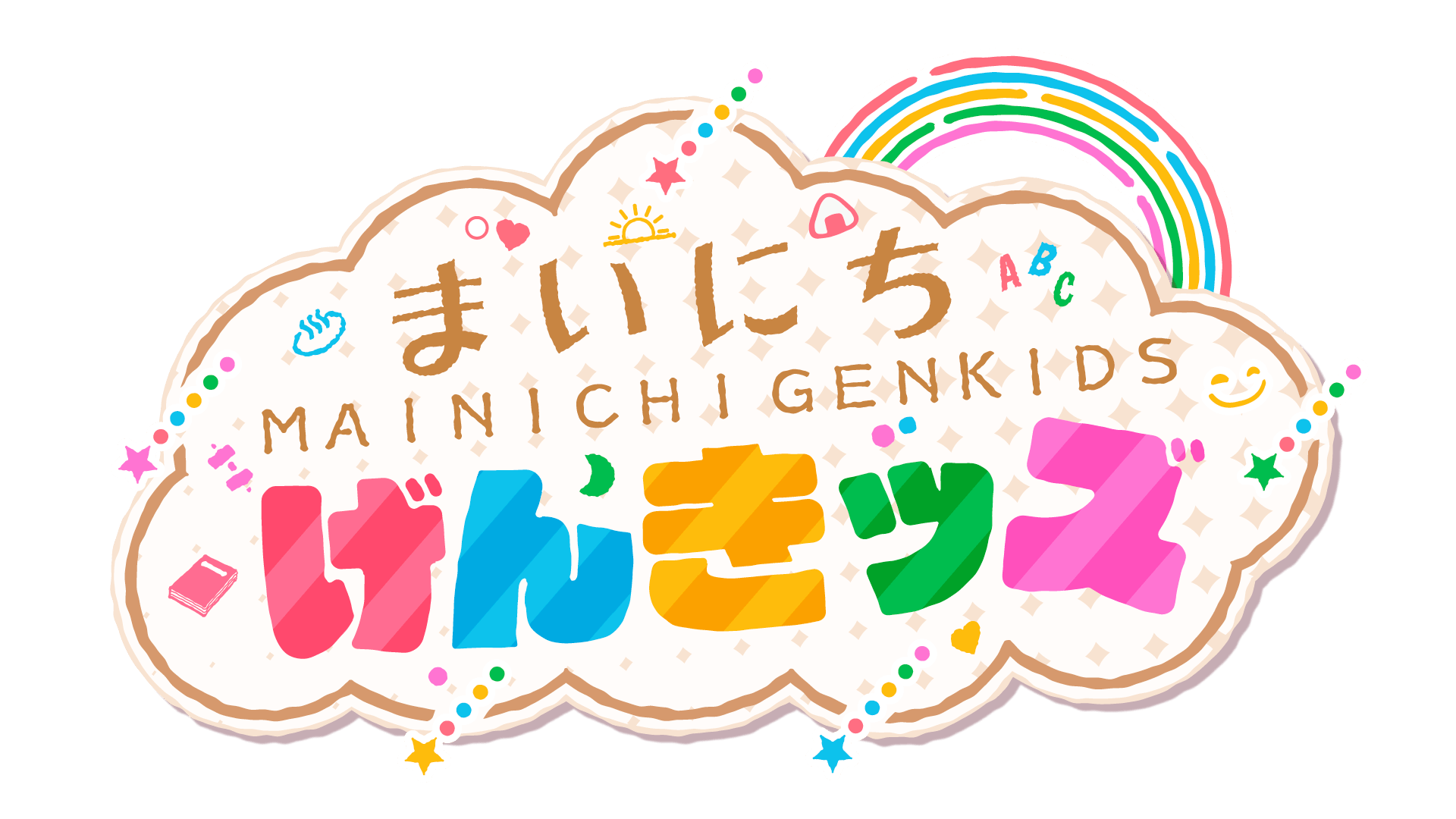 まいにちげんきッズ