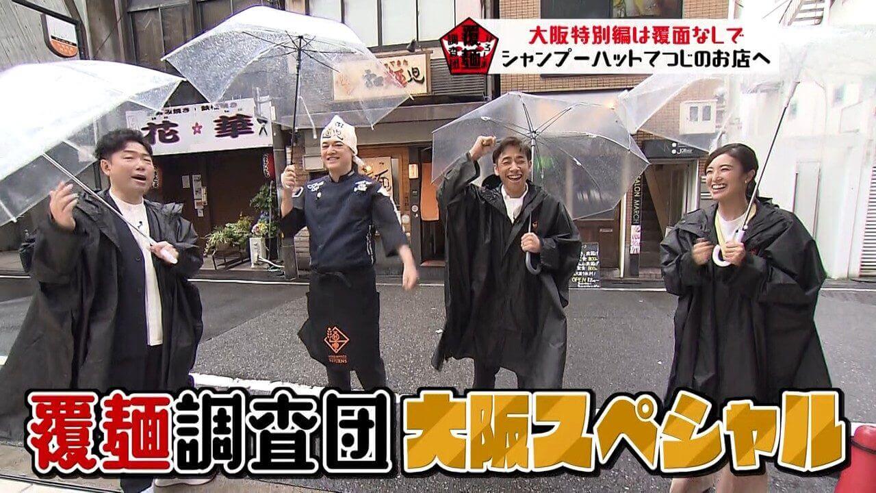【ひろしま覆麺調査団】シャンプーハットてつじプロデュースのつけ麺店を、プロフィギュアスケーターの織田信成さんらと調査！