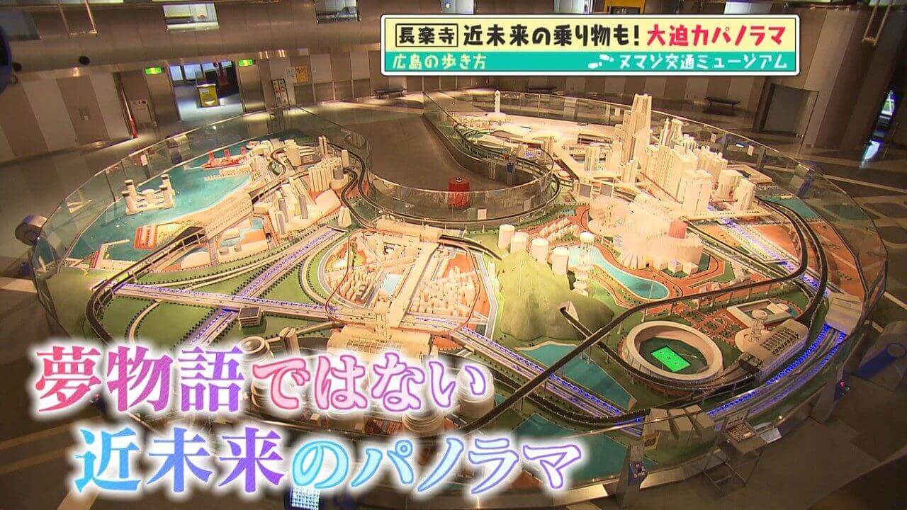 「広島の歩き方」vol.22(4) 親子のお出かけにおすすめ！ヌマジ交通ミュージアム | 乗り物と交通の近未来を体感＆おもしろ自転車で大はしゃぎ