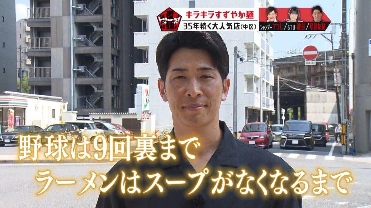 【ひろしま覆麺調査団】元広島カープの安部友裕さんを迎え、広島ではめずらしい冷麺メインのお店を調査！