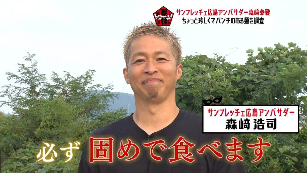 【ひろしま覆麺調査団】サンフレッチェ広島アンバサダーの森﨑浩司さんと共に、東広島市で食べられる手作り魚介ラーメンを調査しました