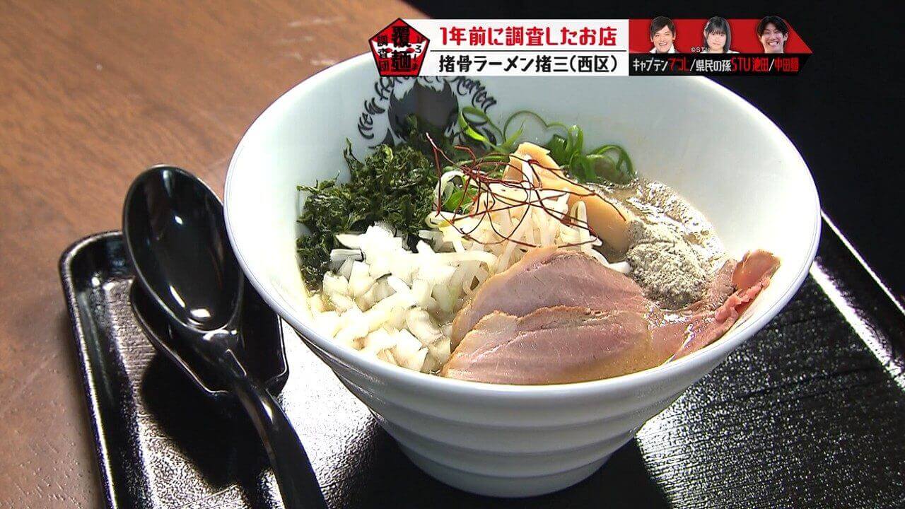 【猪骨ラーメン猪三】西区庚午にある自然派ジビエ系ラーメンを調査 | ひろしま覆麺調査団