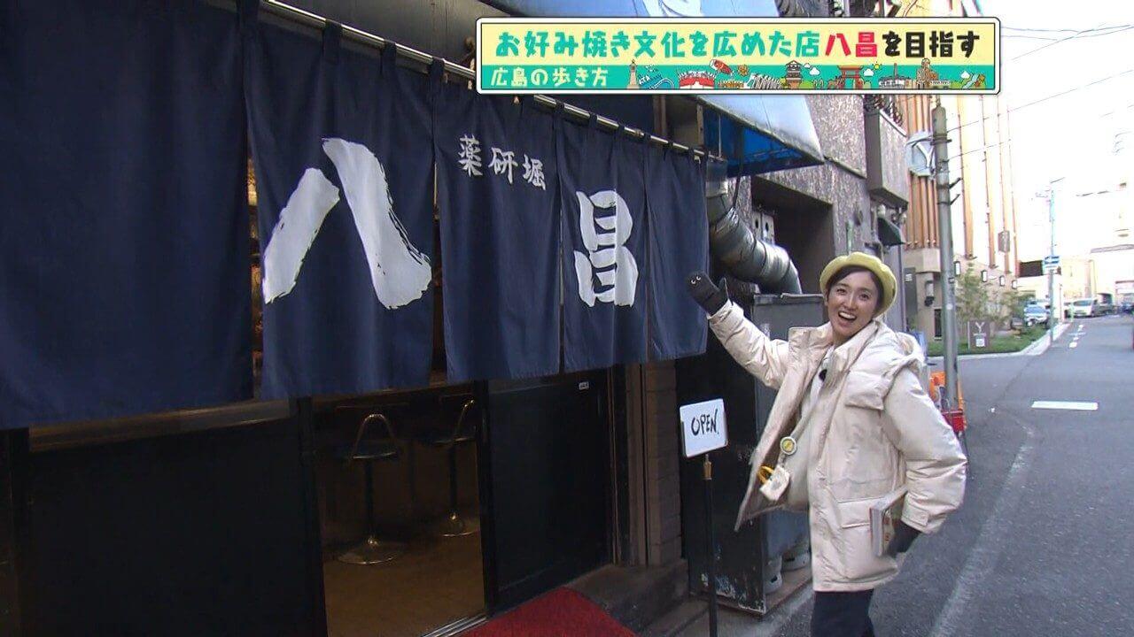 「広島の歩き方」vol.33後編 お好み焼きの名店・薬研堀 八昌が登場！絶品そば肉玉を堪能しました