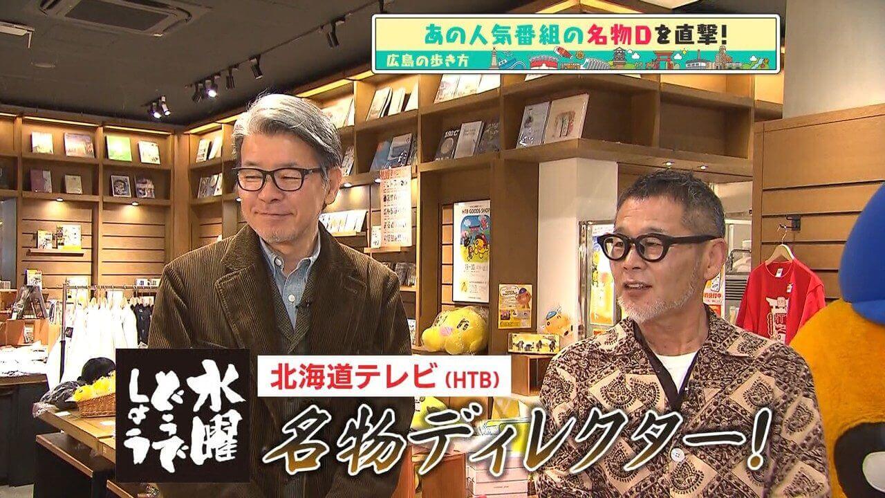 「広島の歩き方」vol.40前編 『水曜どうでしょう』の名物ディレクター2人が広島にやって来た | オタフクソース Wood Egg お好み焼館を目指して歩きます