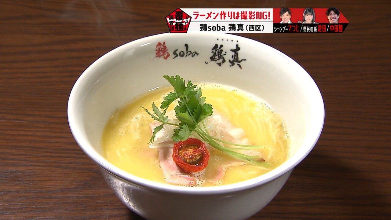 【鶏soba 鶏真 ～keima～】取材交渉開始から約2年……広島市西区で味わえる鶏白湯ラーメンが満を持して登場