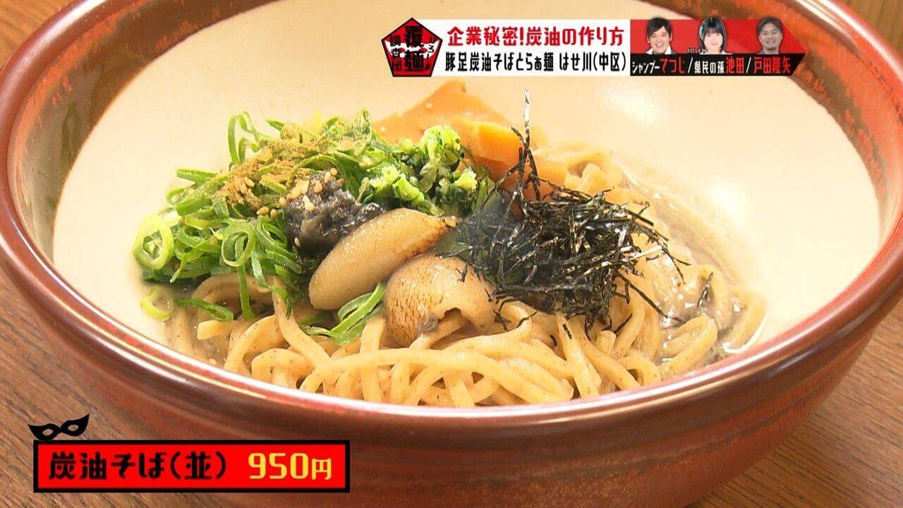 【豚足炭油そばとらぁ麺 はせ川】流川で食べられる、炭を使った極上まぜ麺を調査しました｜ひろしま覆麺調査団