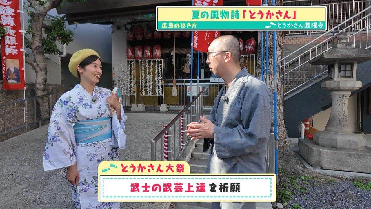 「広島の歩き方」vol.45後編 とうかさん圓隆寺の住職に聞く！とうかさん大祭のあれこれ | 新天地と並木通りの気になるお店もご紹介