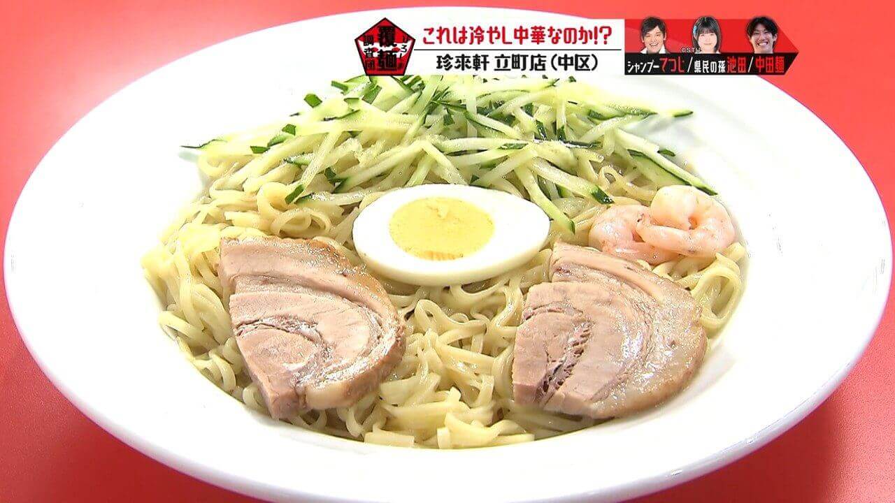 【珍來軒 立町店】呉冷麺発祥の店の味を広島市内で楽しめる！夏にぴったりの一杯が登場