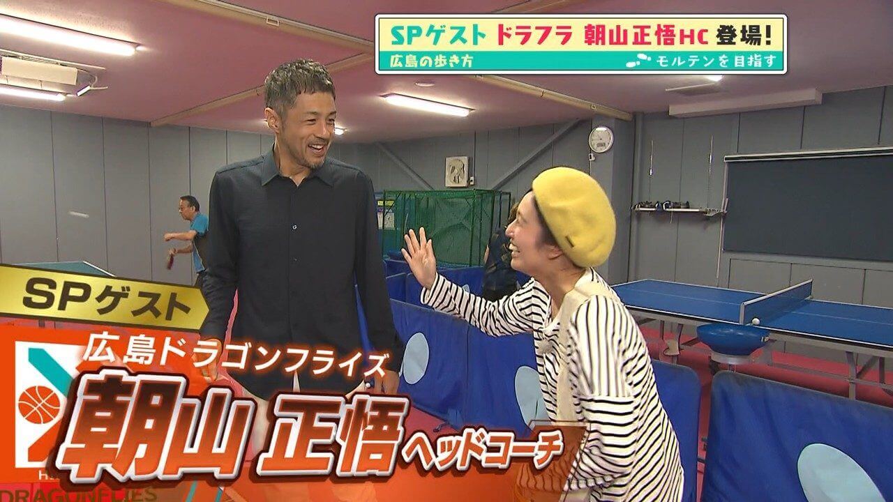「広島の歩き方」vol.47（1） 広島ドラゴンフライズの朝山ヘッドコーチが登場！小嶋アナが卓球対決に挑む