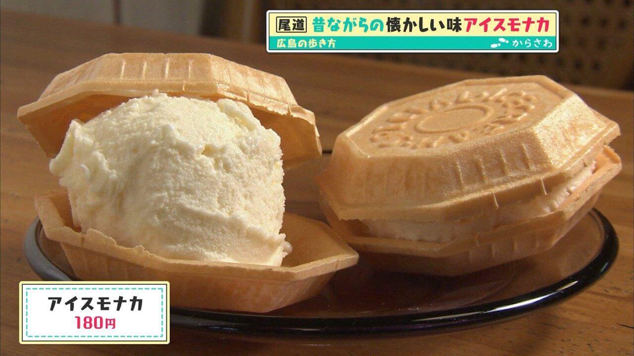 「広島の歩き方」vol.52後編 尾道のアイスモナカ店「からさわ」をご紹介 | ウベスイーツ専門店も登場