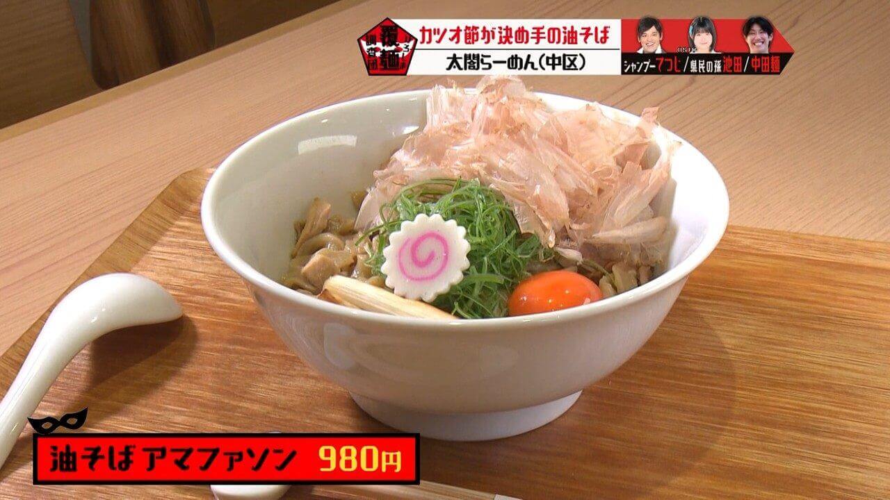 【太閤らーめん】行列のできる人気店が提供する上品な油そばを調査 | ひろしま覆麺調査団