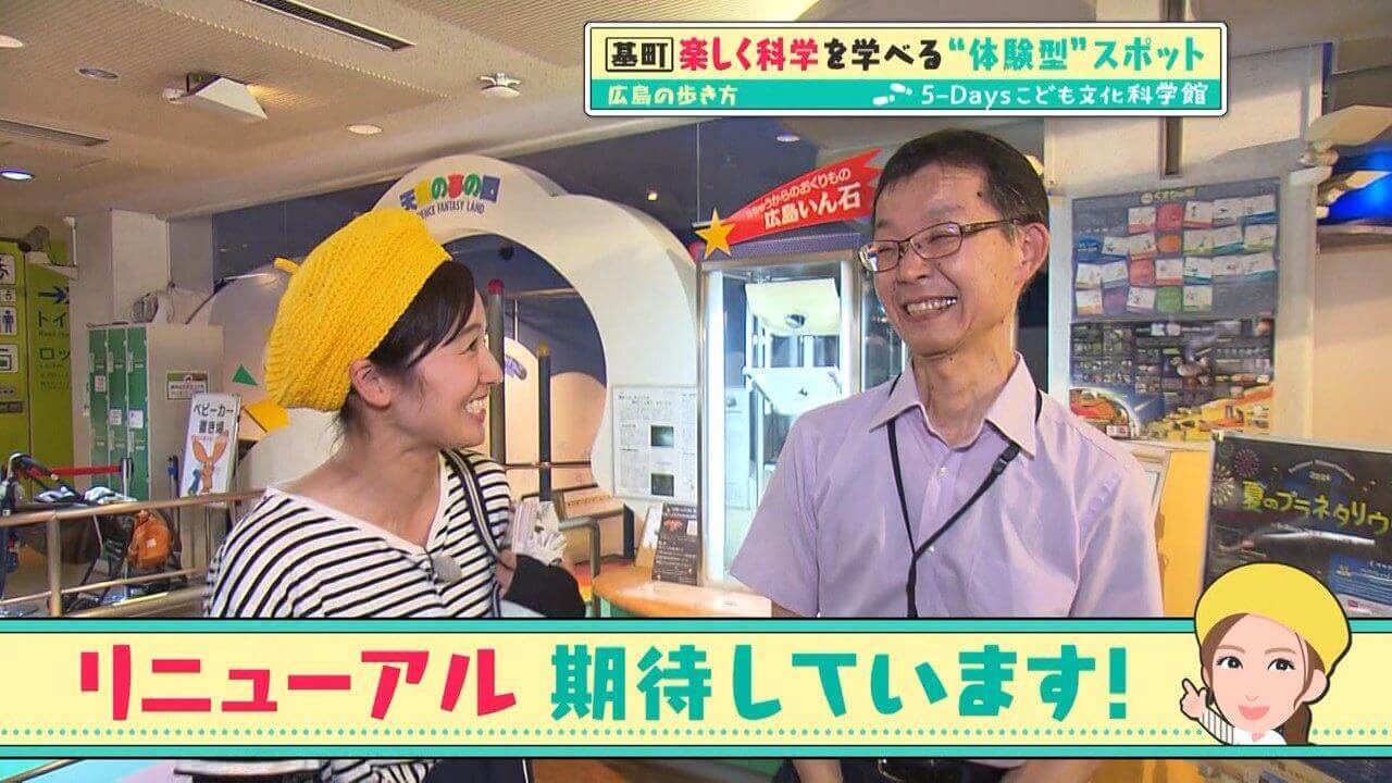 「広島の歩き方」vol.51後編 8月末に閉園した中央公園ファミリープールへ | 遊びながら科学の不思議を体験できる5-Daysこども文化科学館も登場