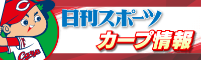 日刊スポーツバナー