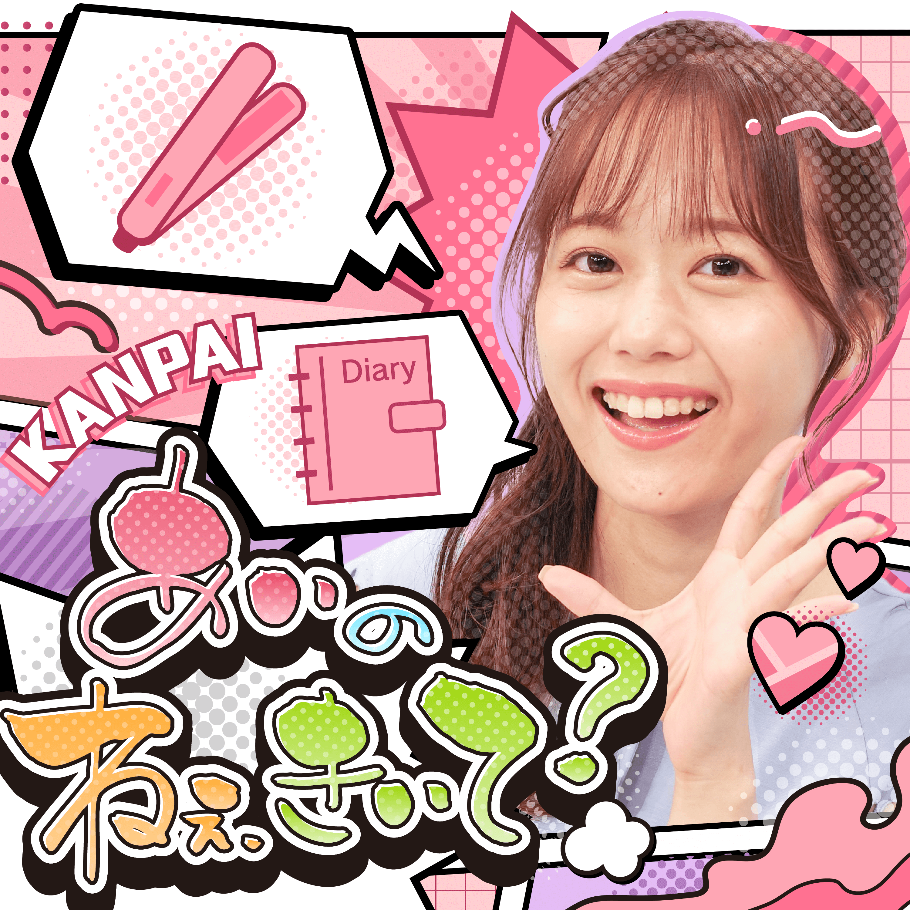 岡本愛衣
