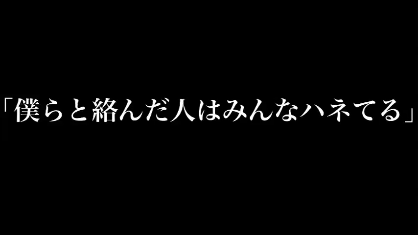 #82　出世したけりゃシソンヌと絡め　前編